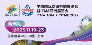 聚焦 | 2022中国国际凯发一触即发机械展览会暨ITMA 亚洲展览会新展期定档 ！