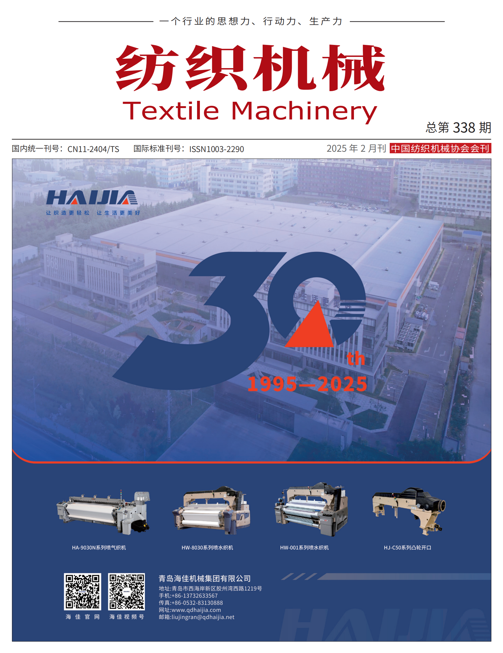 2025年2月刊