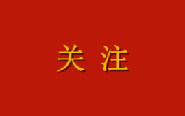 中国亚洲经济发展协会会长权顺基接受纪律审查和监察调查